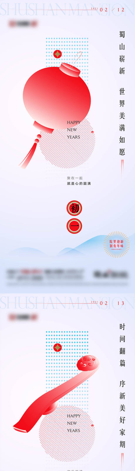 新年年俗系列海报-源文件【享设计】