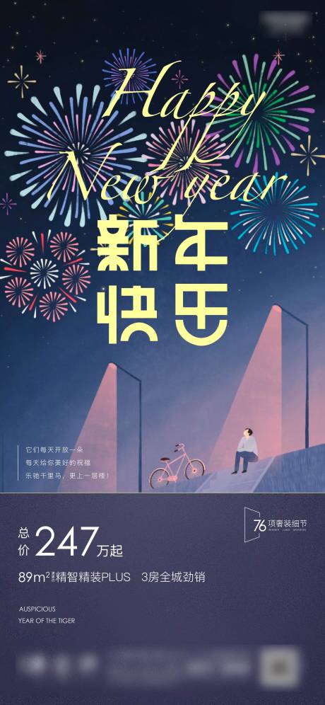 源文件下载【房地产元旦20227海报】编号：78650008005142213
