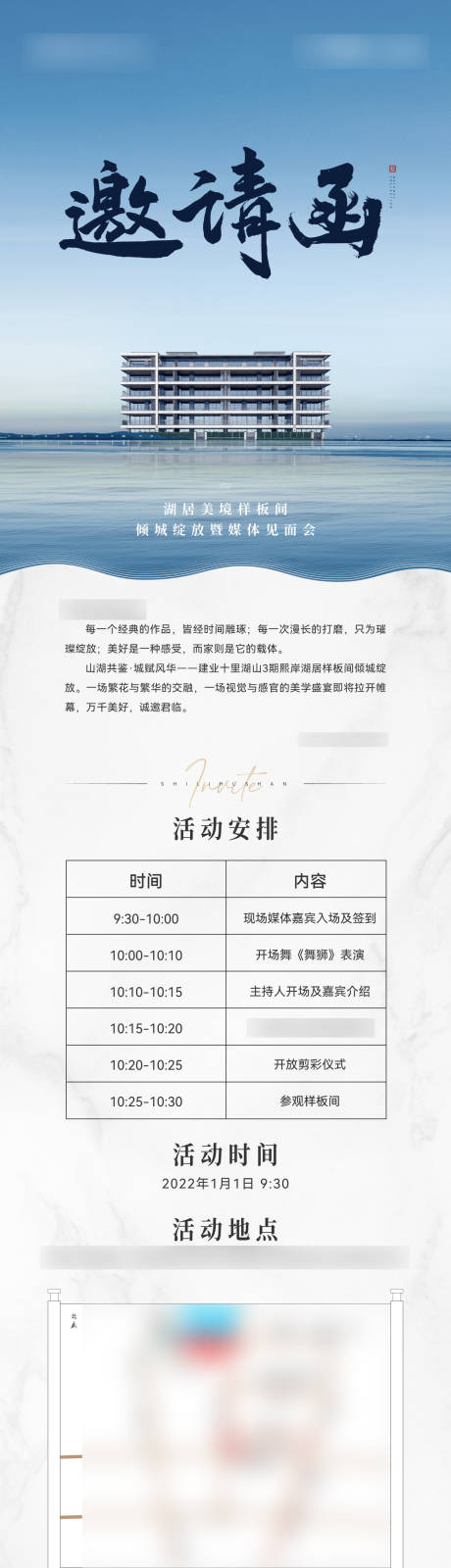 源文件下载【邀请函长图】编号：20220105105356391