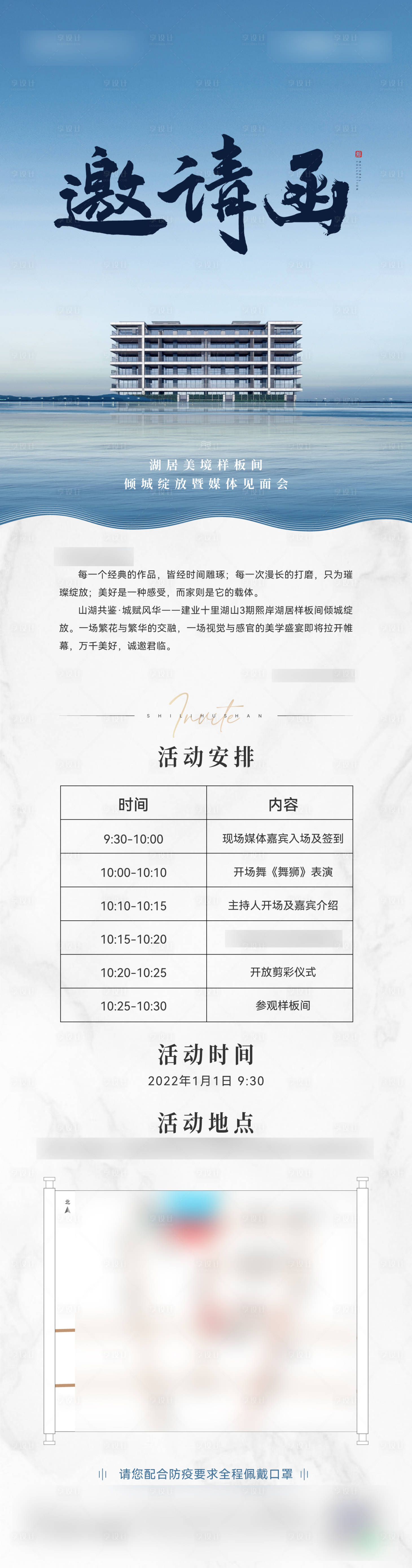 源文件下载【享设计】搜索编号：13980007961279128【邀请函长图】