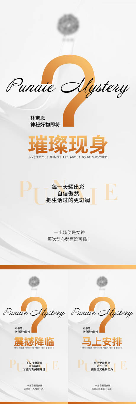 源文件下载【活动颈霜预热产品加推系列海报】编号：20220114141022649