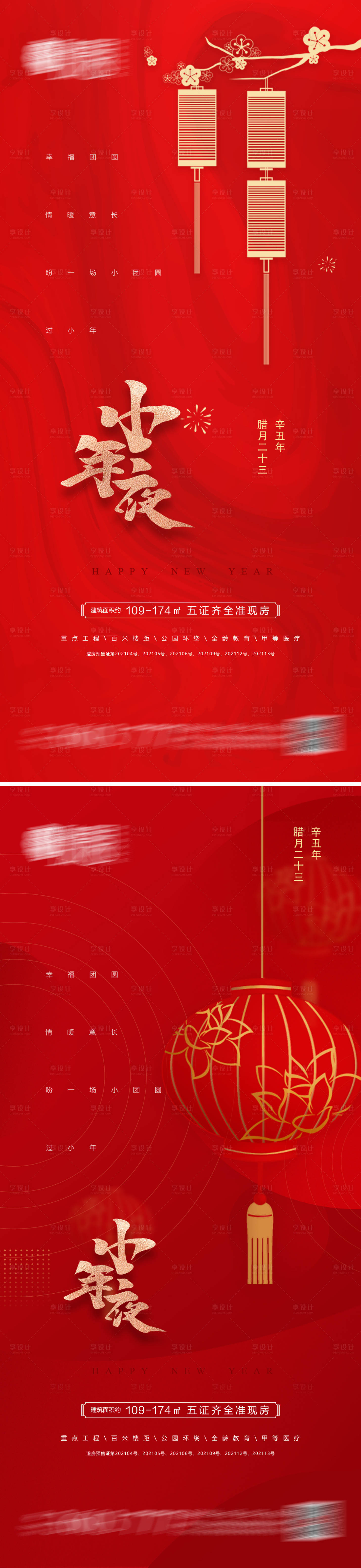 源文件下载【享设计】搜索编号：33400007935984011【小年】