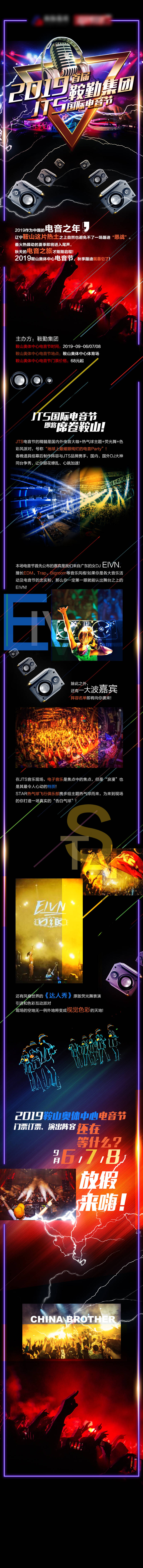 源文件下载【电音音乐节长图活动海报】编号：53880008070925561