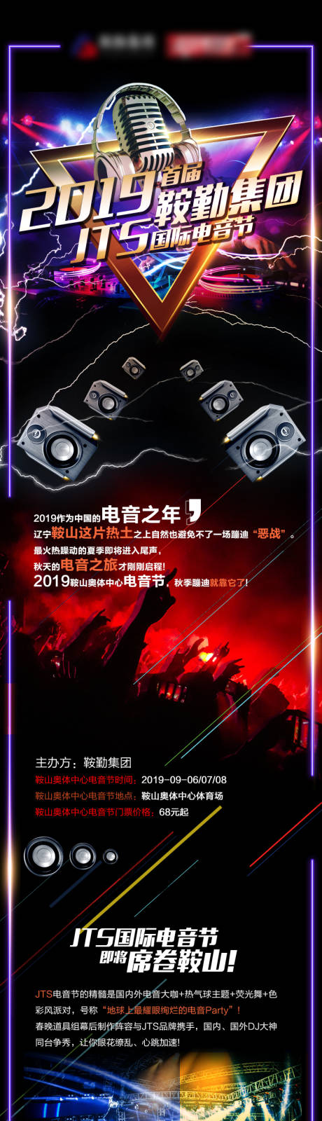 源文件下载【电音音乐节长图活动海报】编号：53880008070925561