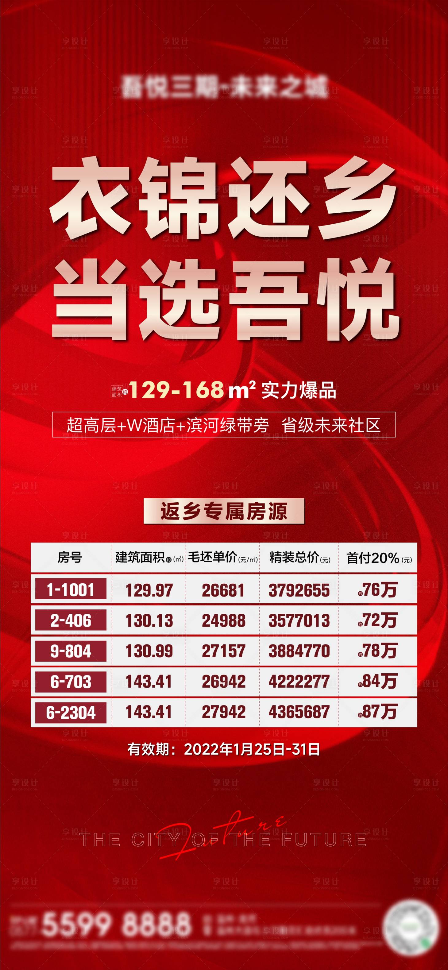 源文件下载【享设计】搜索编号：99650008241712504【地产房源贴片】