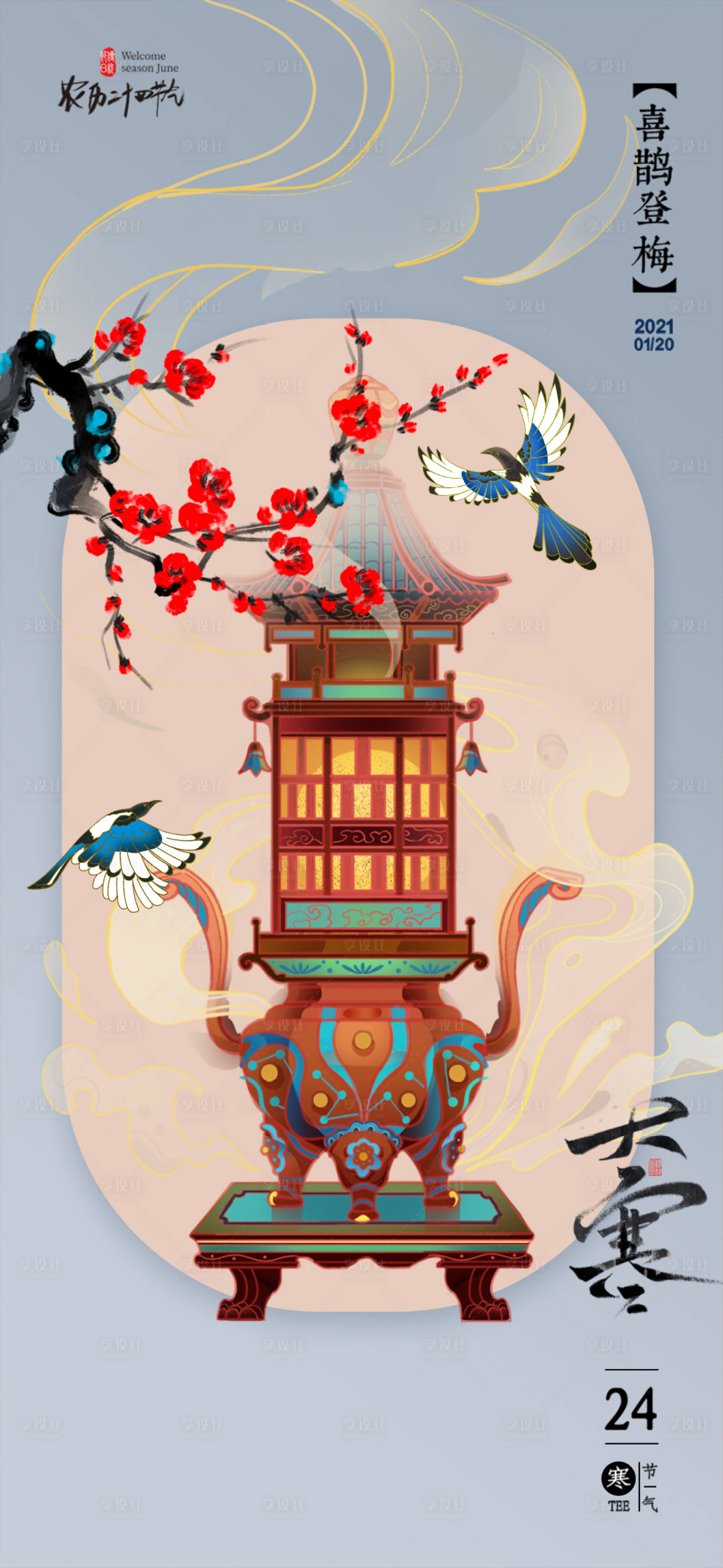 源文件下载【享设计】搜索编号：66840007986305277【大寒节气海报】