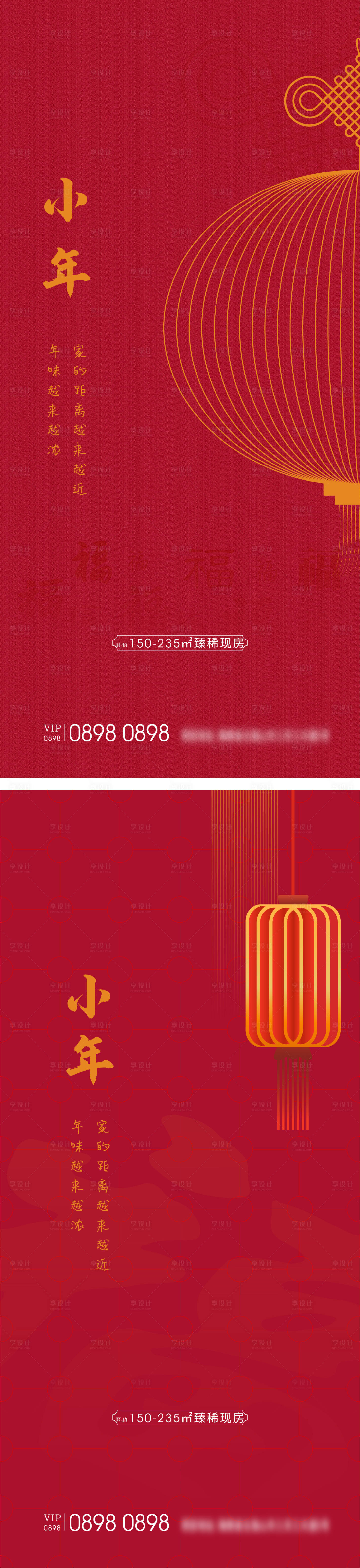 源文件下载【房地产小年海报】编号：49030008107672529