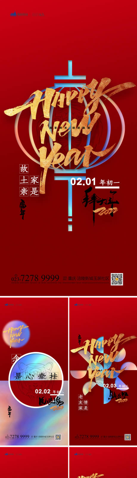 源文件下載【春節(jié)習(xí)俗系列海報xi】編號：64140008238504179