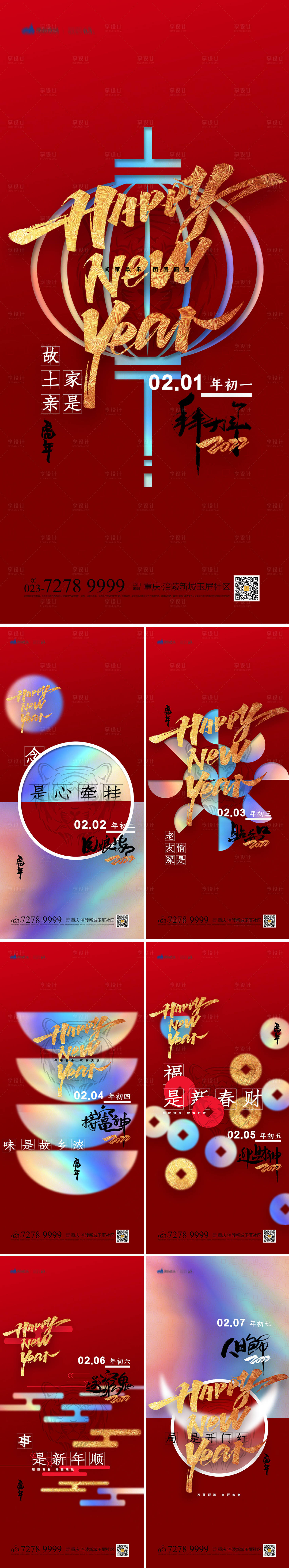 源文件下载【春节习俗系列海报xi】编号：64140008238504179