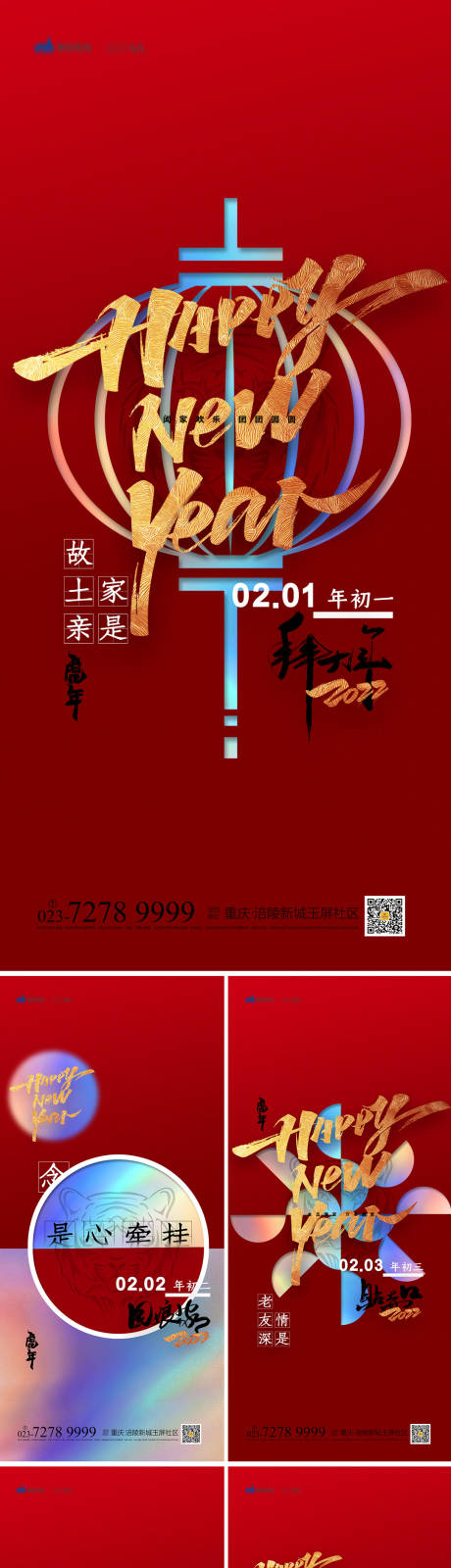 编号：20220125171905433【享设计】源文件下载-春节习俗系列海报xi