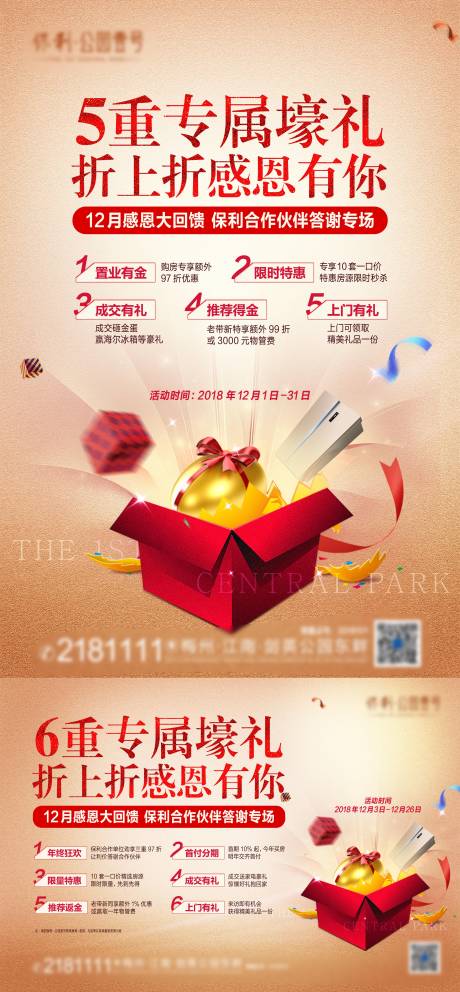 感恩礼盒系列海报展板-源文件【享设计】