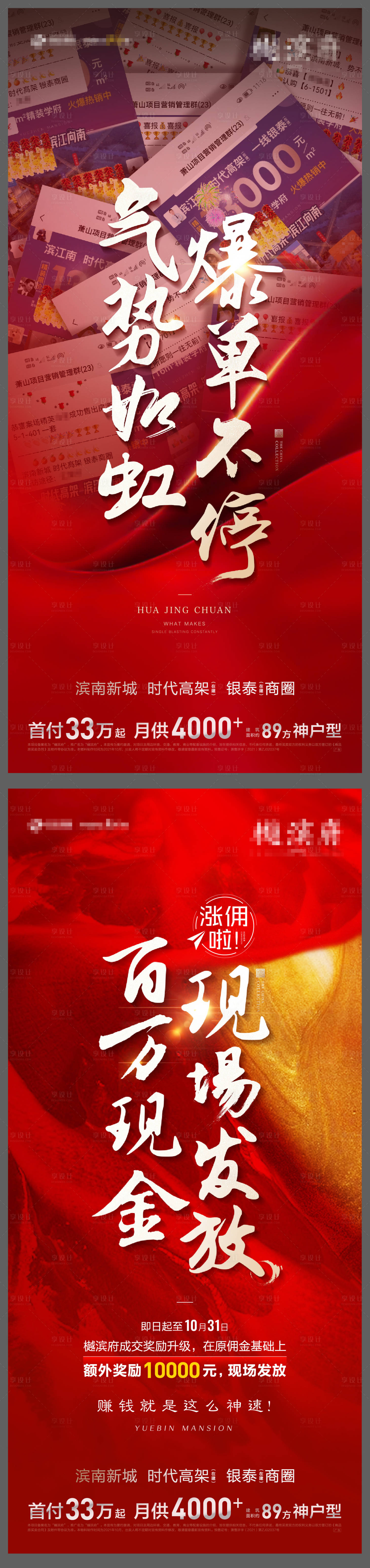 源文件下载【享设计】搜索编号：83280008203664472【中介热销佣金贴片】
