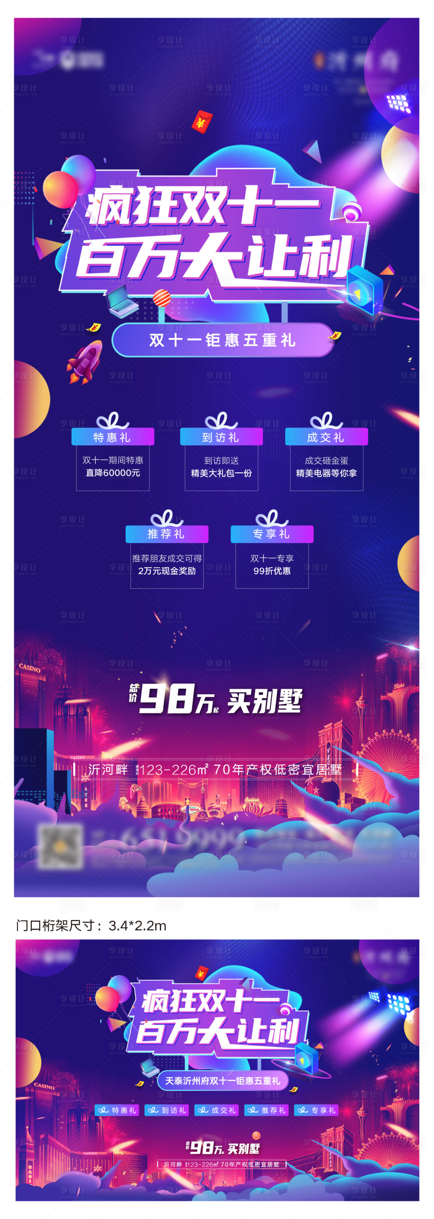 源文件下载【双十一钜惠五重礼活动展板】编号：19940008193854743