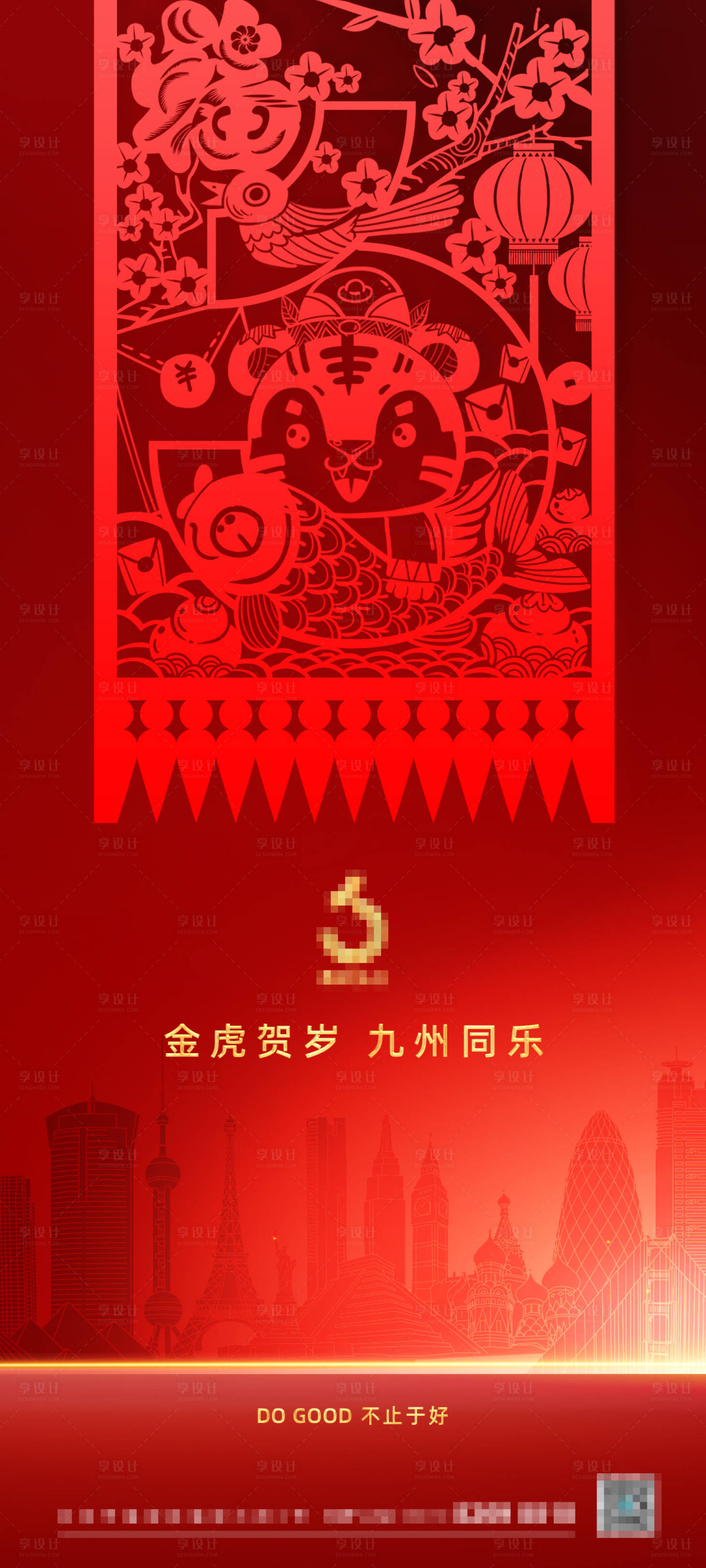 源文件下载【享设计】搜索编号：41180008196738203【2022新年海报】
