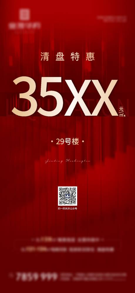 源文件下载【清盘海报】编号：20220125173621374