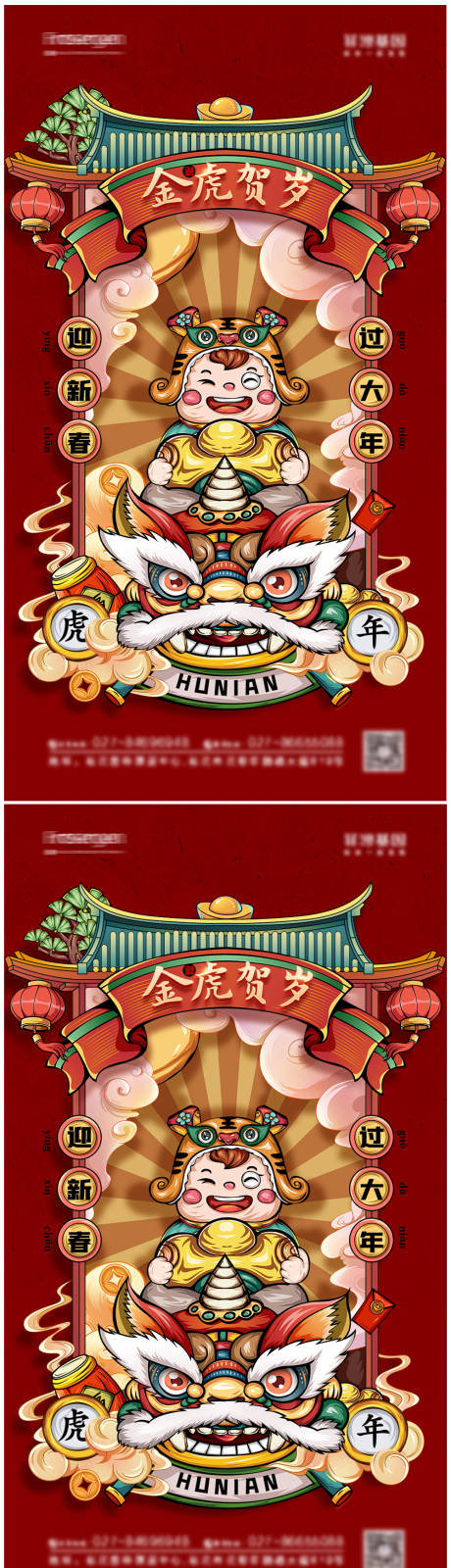 源文件下載【享設(shè)計】搜索編號：80850008190765511【2022虎年新年海報】