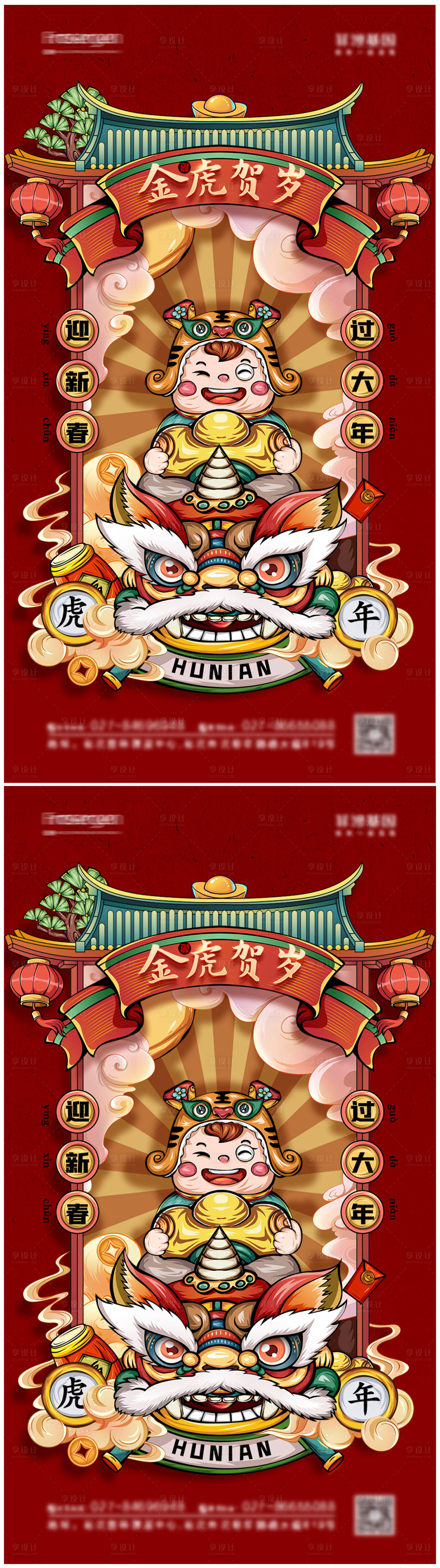 源文件下载【2022虎年新年海报】编号：80850008190765511