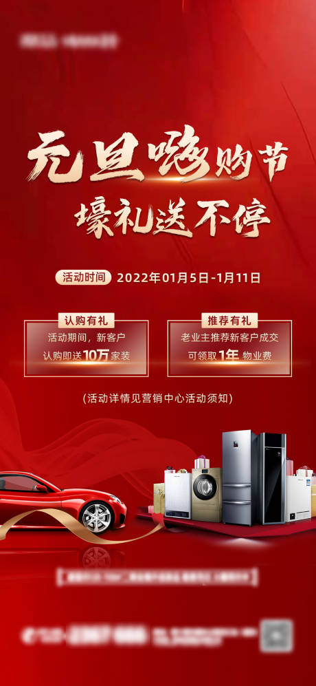 源文件下载【元旦老带新推荐认购有礼海报】编号：29080007991024225