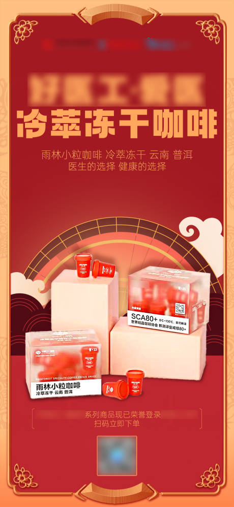 源文件下載【潮流酸性中式新年咖啡海報】編號：86290008075099135