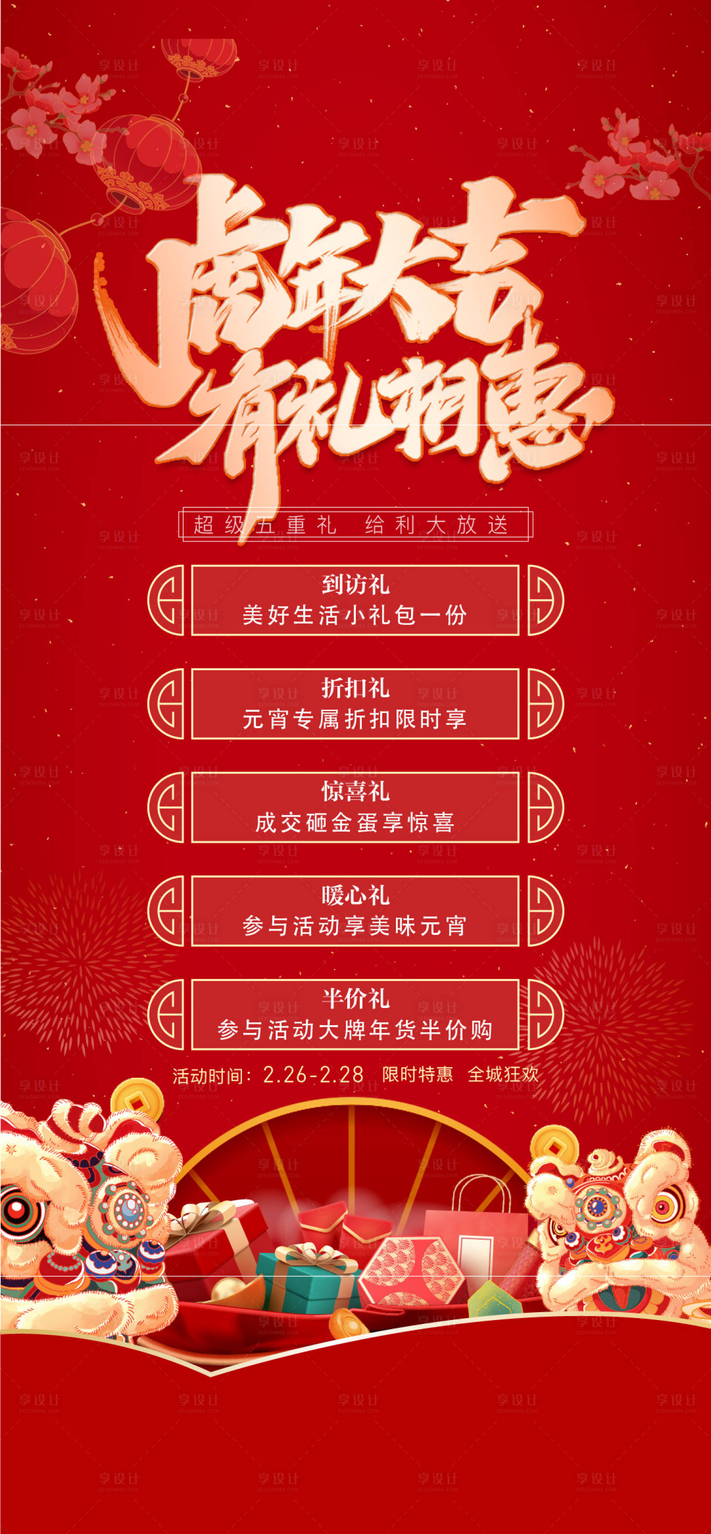 源文件下载【享设计】搜索编号：37720008071853583【新年活动海报】