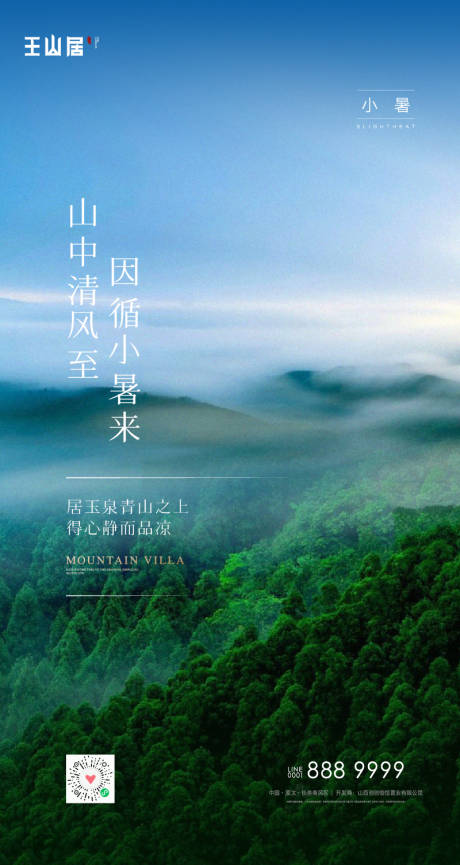 源文件下载【小暑节气海报】编号：13690008244136794
