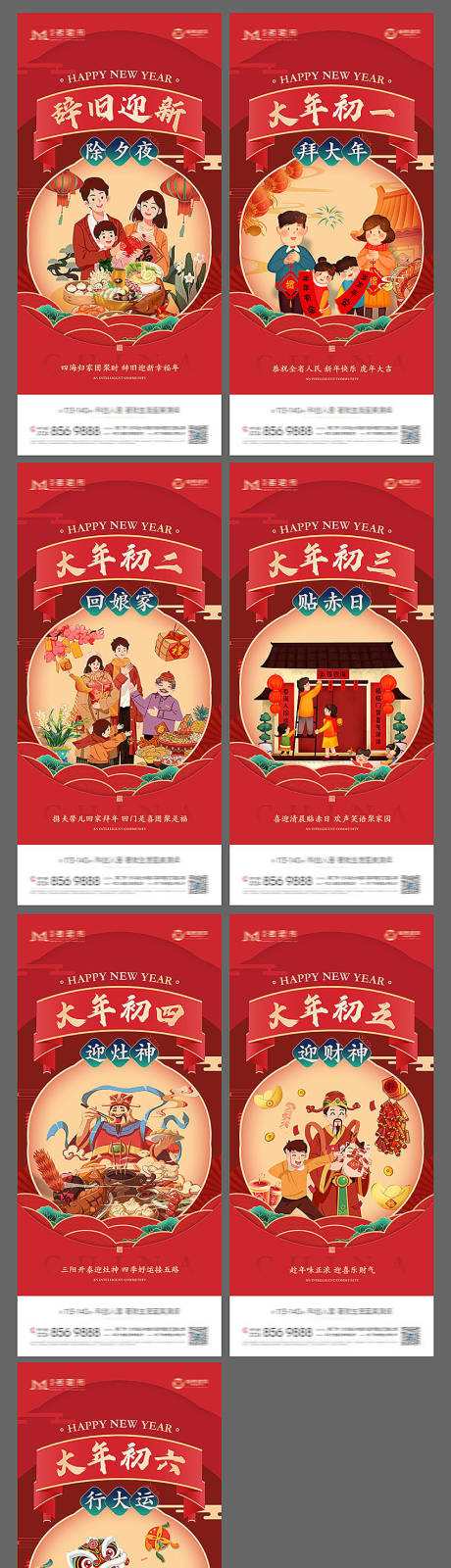 源文件下载【享设计】搜索编号：84380008253114673【春节年俗除夕初一到初六系列海报】