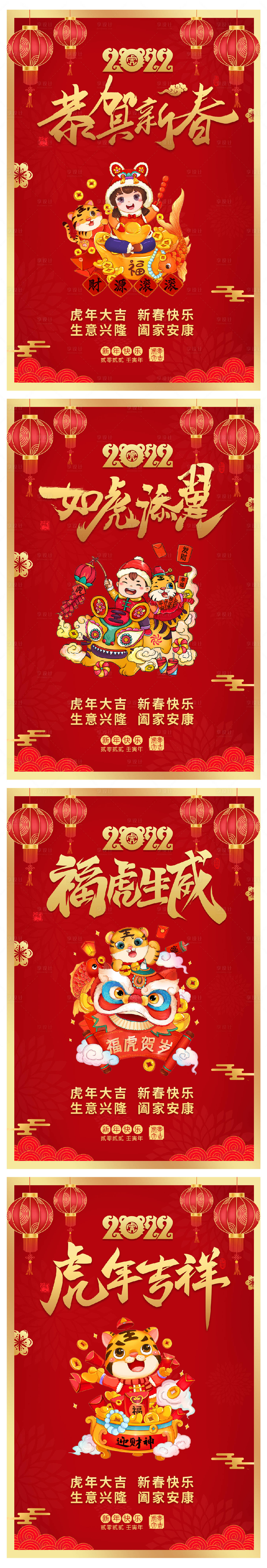 源文件下載【享設(shè)計(jì)】搜索編號(hào)：96430008257286977【2022紅色喜慶新年賀卡春節(jié)虎年海報(bào)】