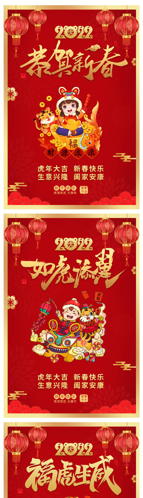 2022红色喜庆新年贺卡春节虎年海报-源文件【享设计】