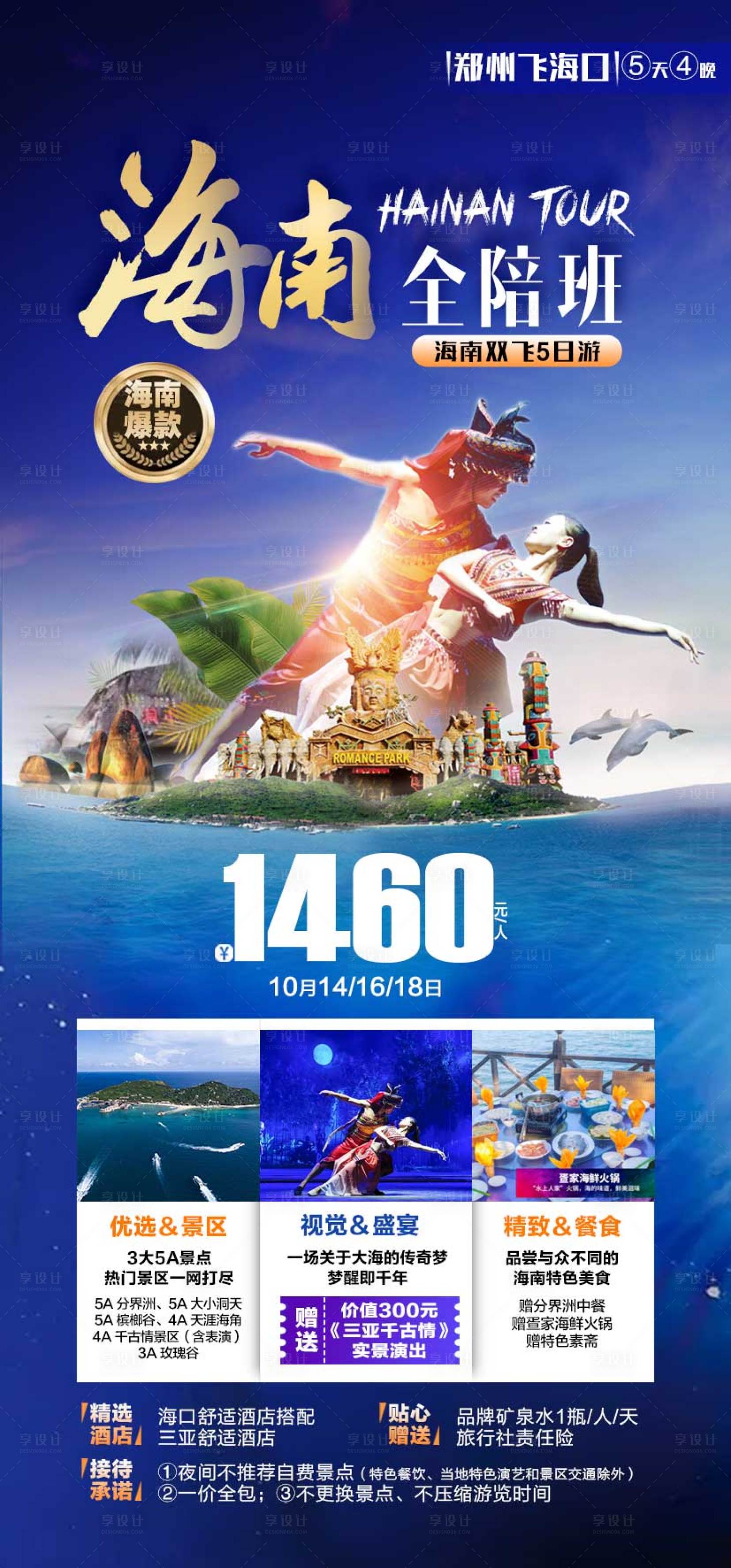 源文件下載【享設(shè)計(jì)】搜索編號：64470007943564445【海南旅游海報】