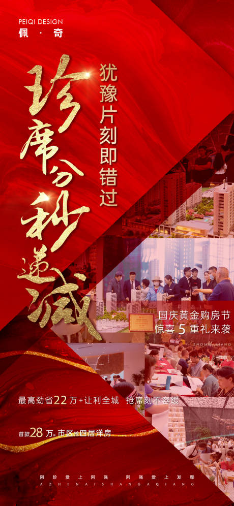 源文件下載【地產熱銷人氣紅金海報】編號：48940008252626327