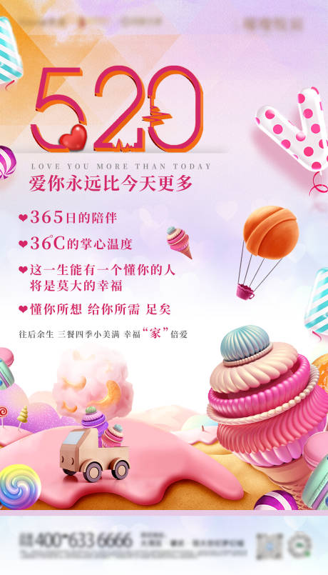 源文件下載【情人節520單圖】編號：87730008217583277