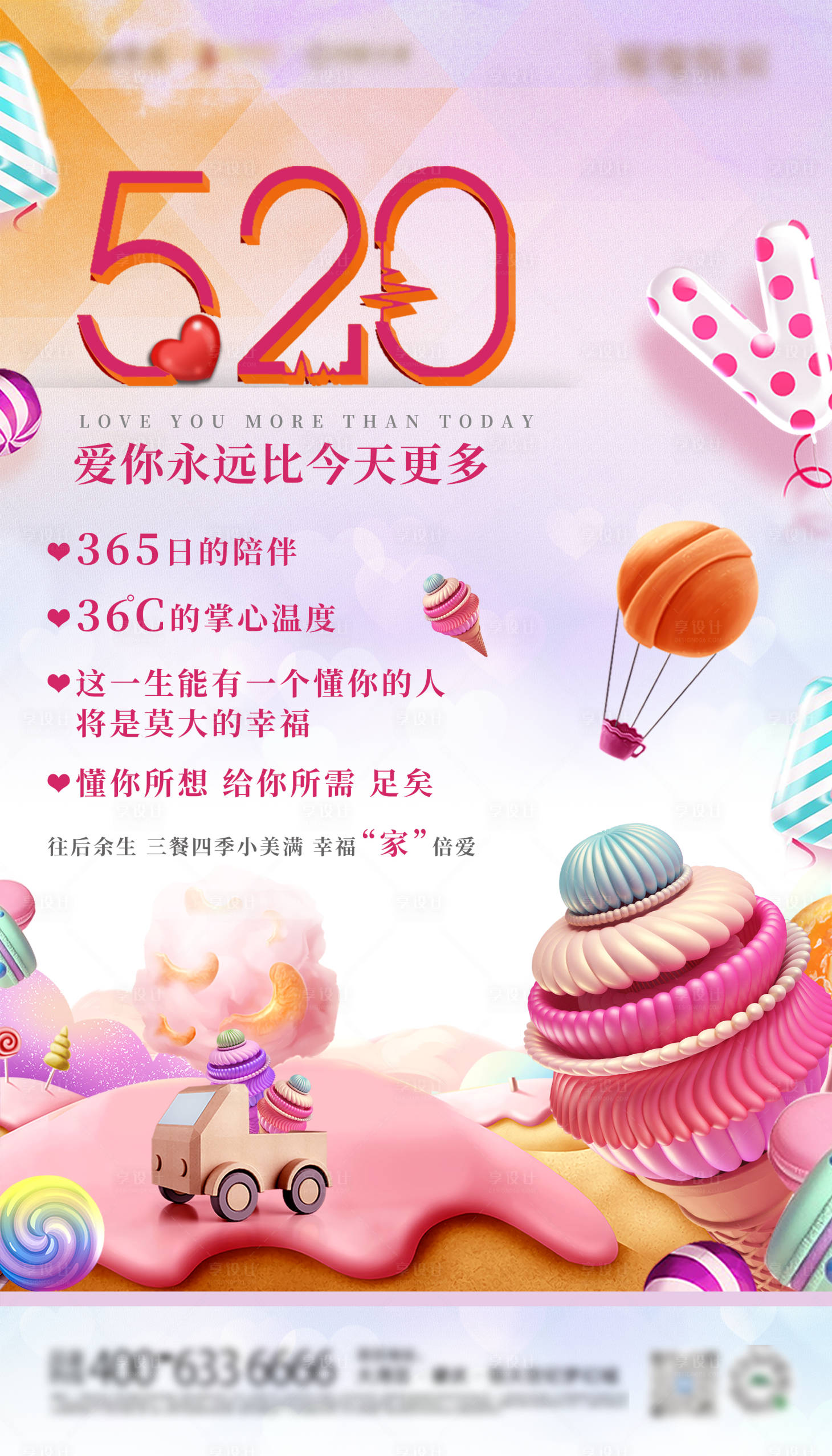 源文件下載【享設計】搜索編號：87730008217583277【情人節520單圖】