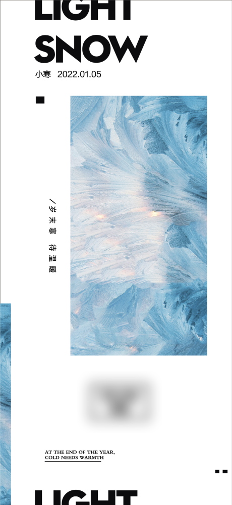 源文件下載【享設(shè)計(jì)】搜索編號：35470008105394059【小寒節(jié)氣海報(bào)】
