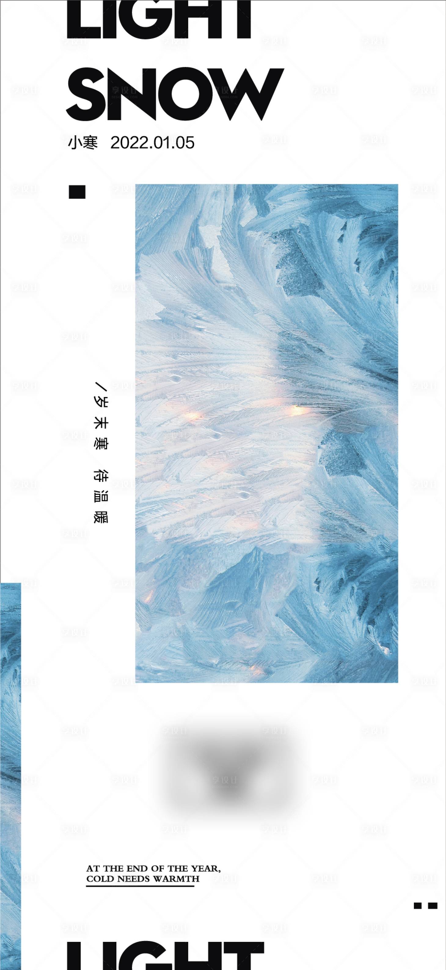 源文件下載【享設計】搜索編號：35470008105394059【小寒節氣海報】