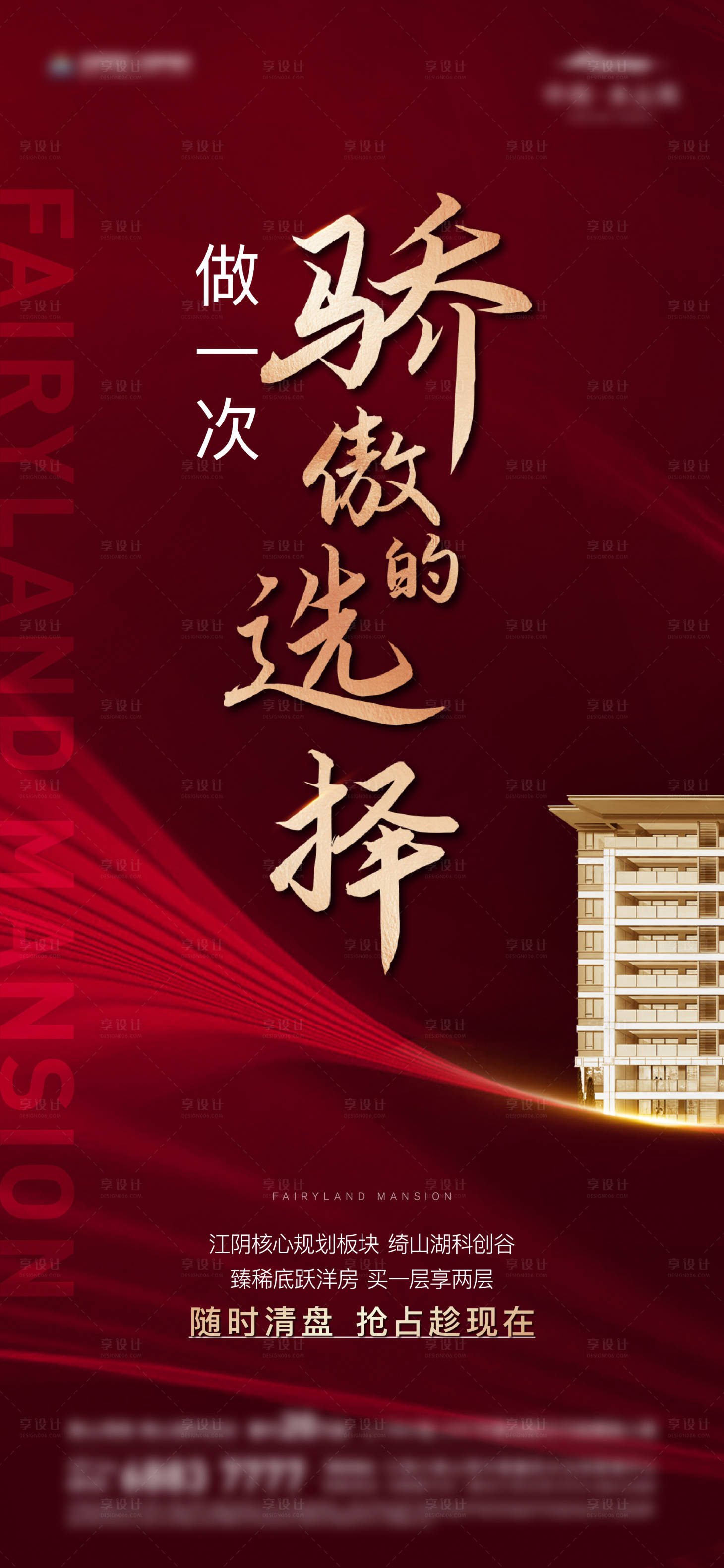 源文件下載【享設計】搜索編號：37800008232699226【地產(chǎn)加推熱銷紅金海報】
