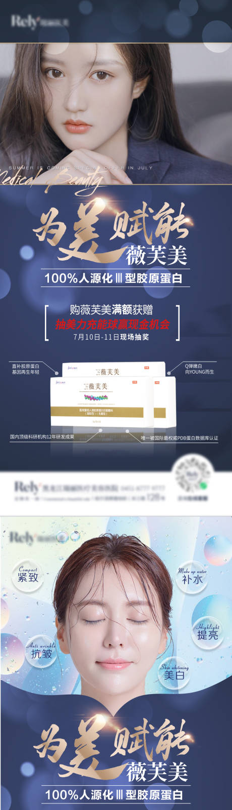 源文件下载【医美暑期产品海报】编号：22410008207909172