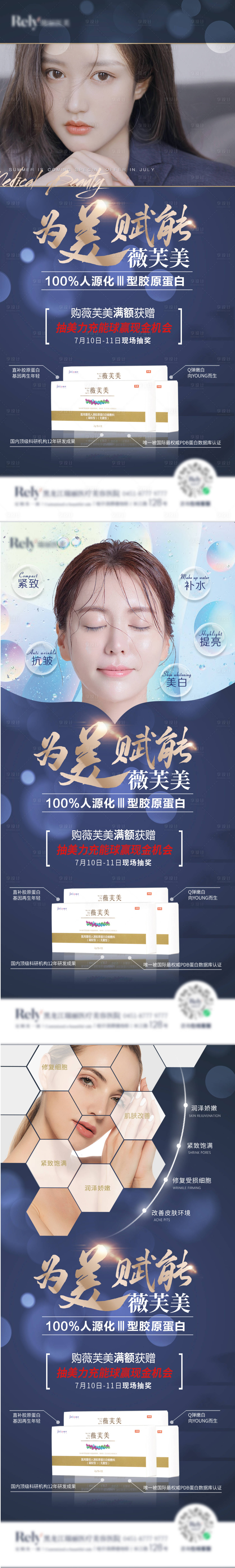 源文件下载【享设计】搜索编号：22410008207909172【医美暑期产品海报】