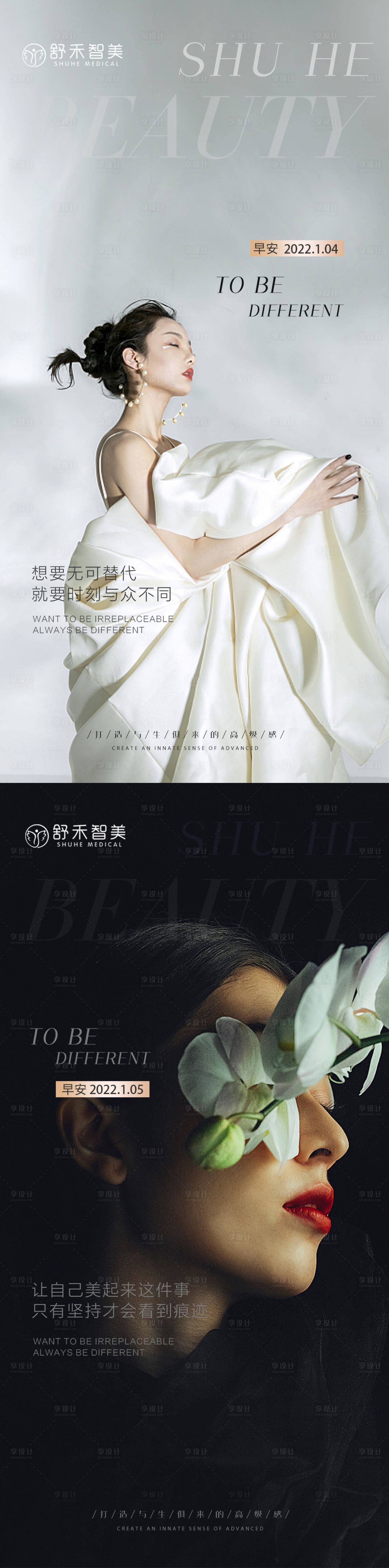 源文件下載【享設(shè)計(jì)】搜索編號(hào)：49630007918962205【醫(yī)美活動(dòng)早安海報(bào)】