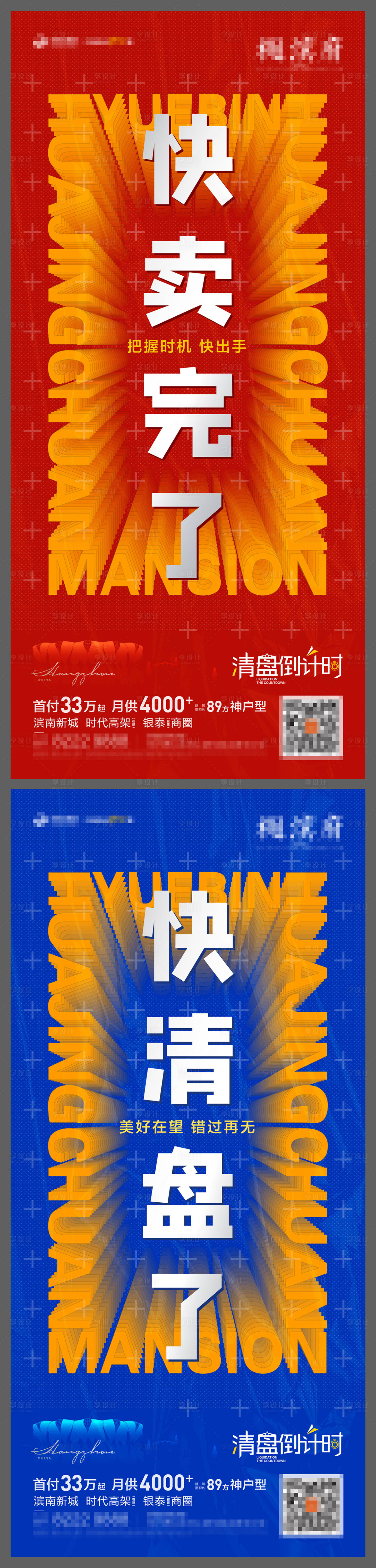 源文件下載【享設(shè)計(jì)】搜索編號：66650008202175353【清盤形式系列貼片】