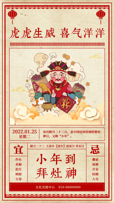 源文件下载【小年海报】编号：27470008095917911