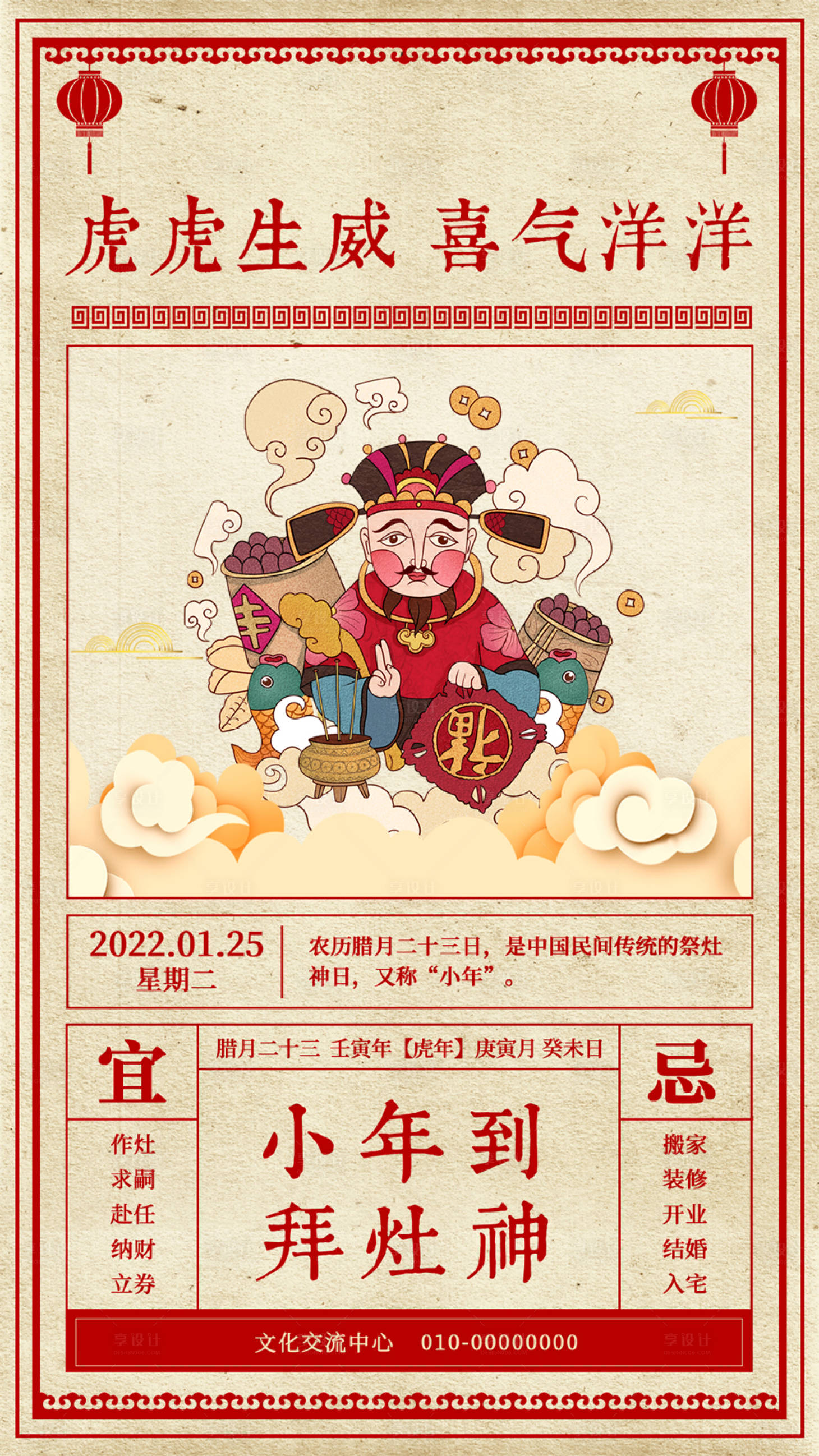 源文件下載【享設計】搜索編號：27470008095917911【小年海報】