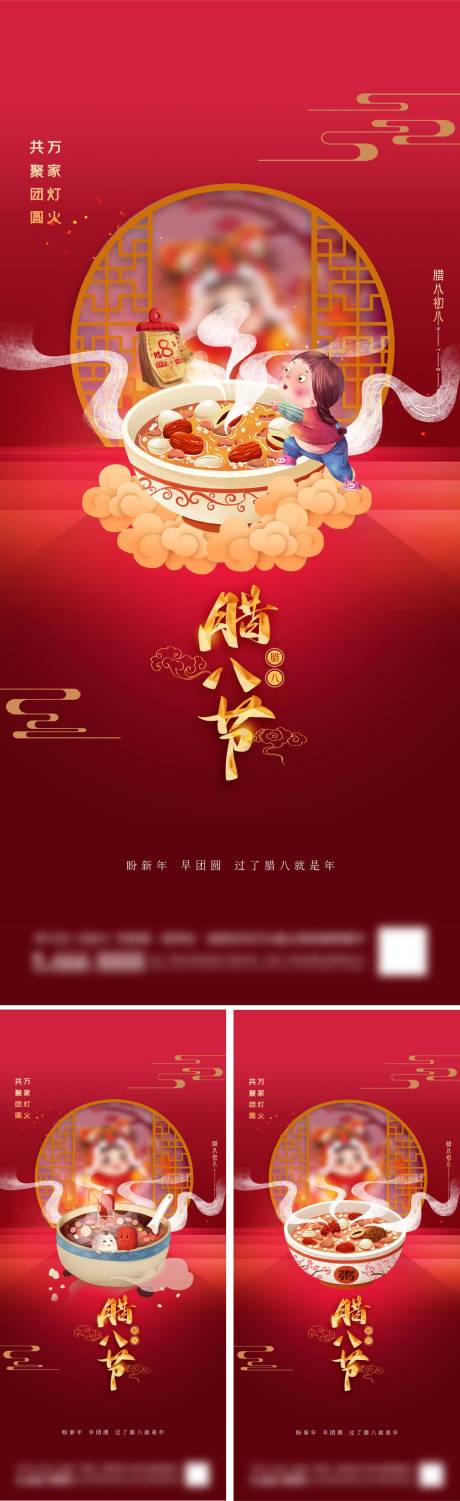 源文件下载【地产腊八节刷屏节气海报PSD源文件】编号：59860007964744601