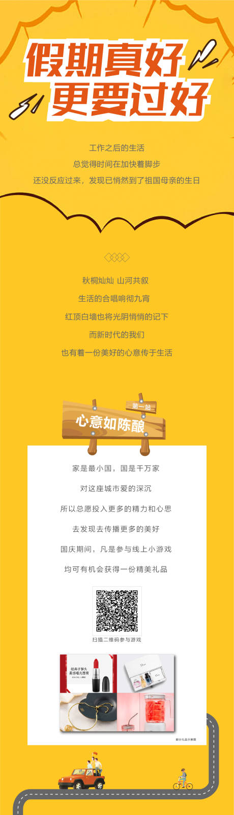 源文件下载【国庆假期插画长图海报】编号：78390007918901048