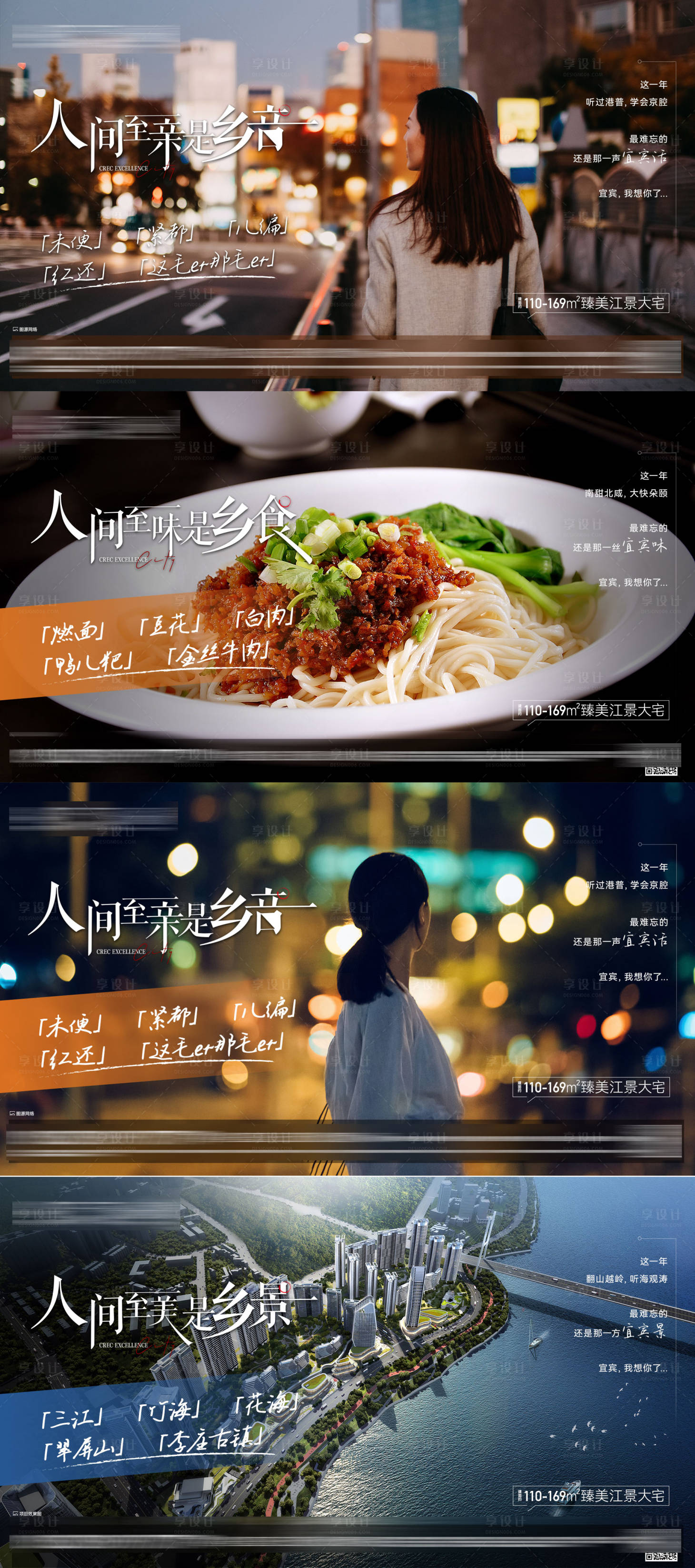 源文件下载【享设计】搜索编号：73270008259286727【地产返乡系列海报】
