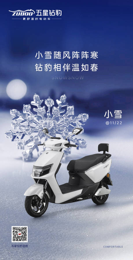 源文件下载【享设计】搜索编号：40100008085008730【电动车节日海报小雪】