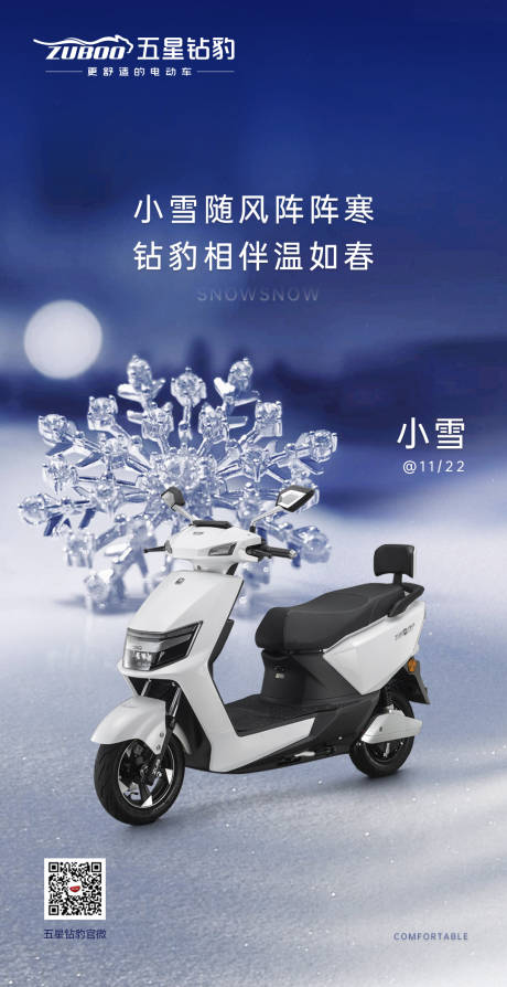 编号：20220113101425739【享设计】源文件下载-电动车节日海报小雪
