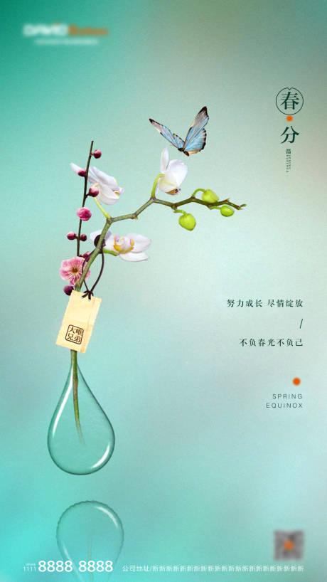 源文件下載【春分】編號：23800007847107110