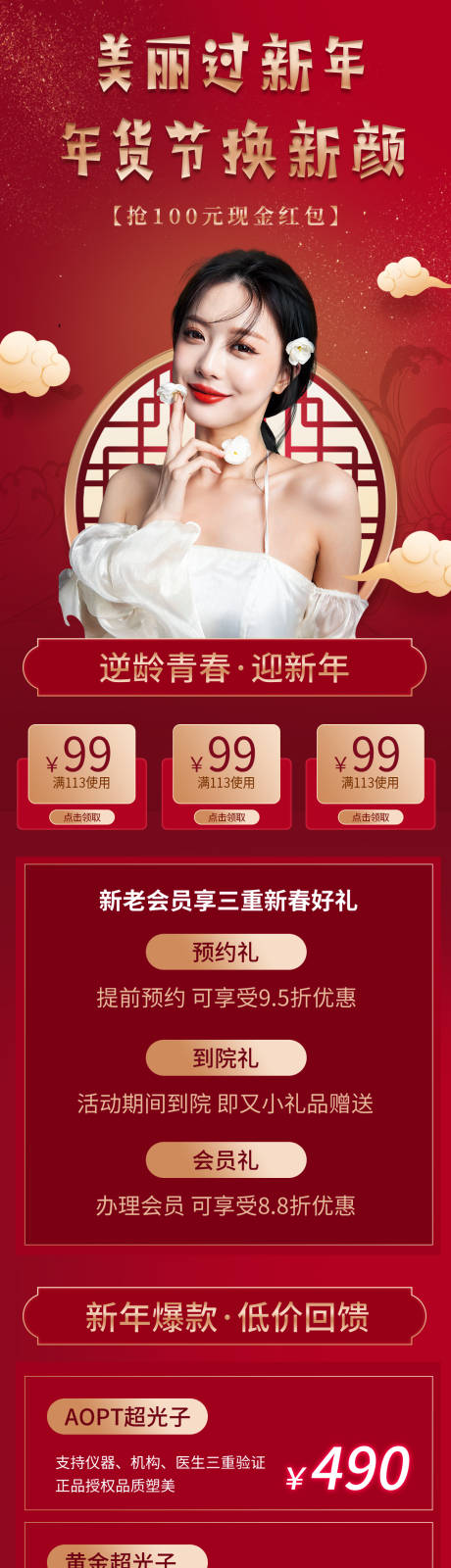 源文件下载【享设计】搜索编号：36310008205735411【医美详情页】