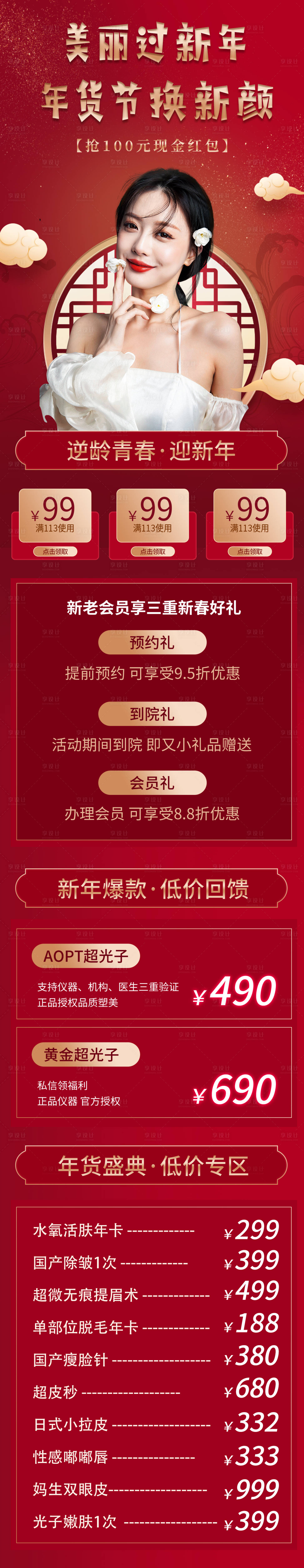 源文件下载【享设计】搜索编号：36310008205735411【医美详情页】