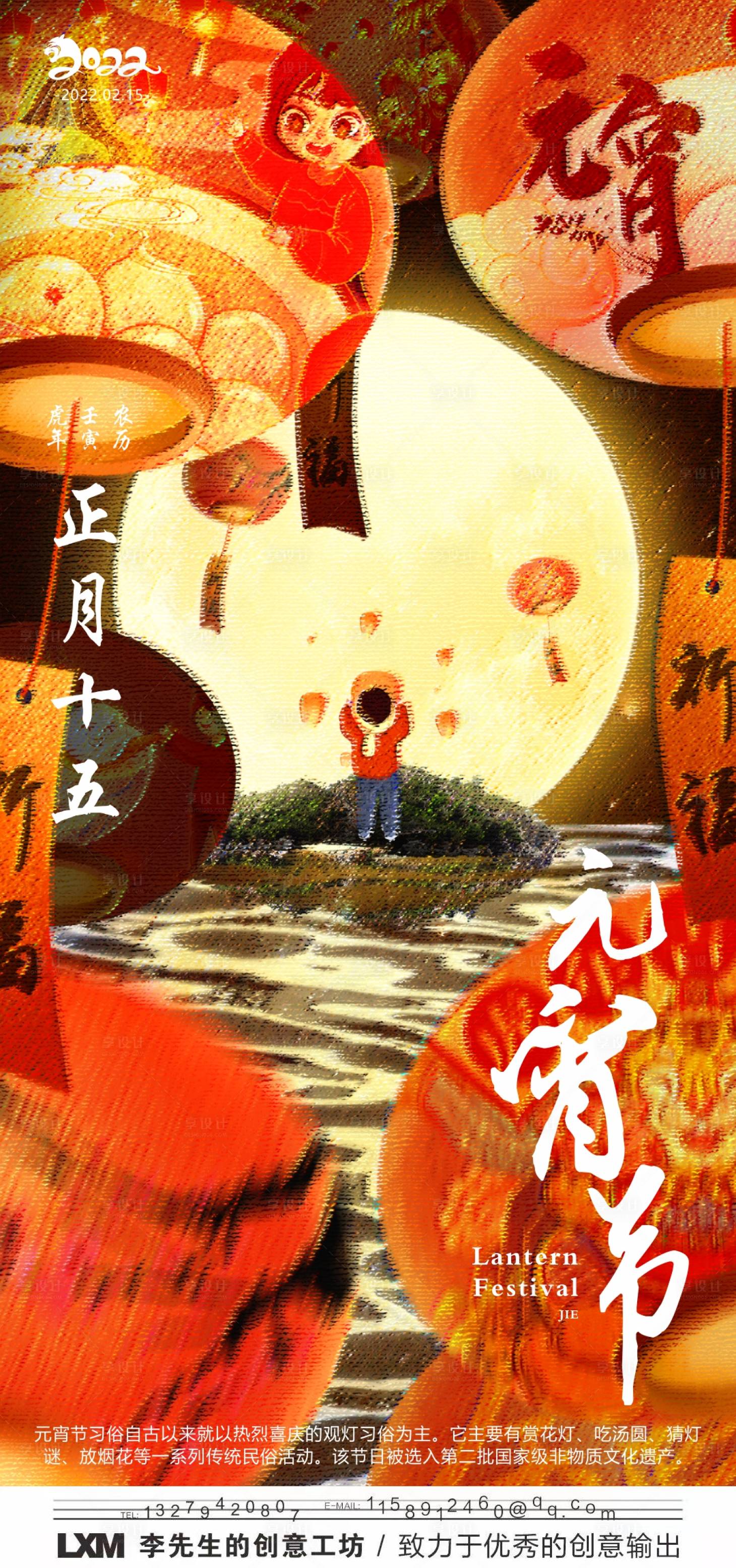 源文件下载【元宵节花灯祈福月亮海报】编号：71580008214884288